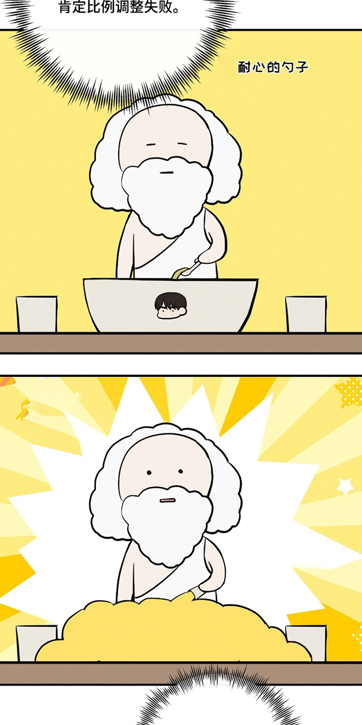 金主请下单表情包漫画,第68章：已经习惯了3图