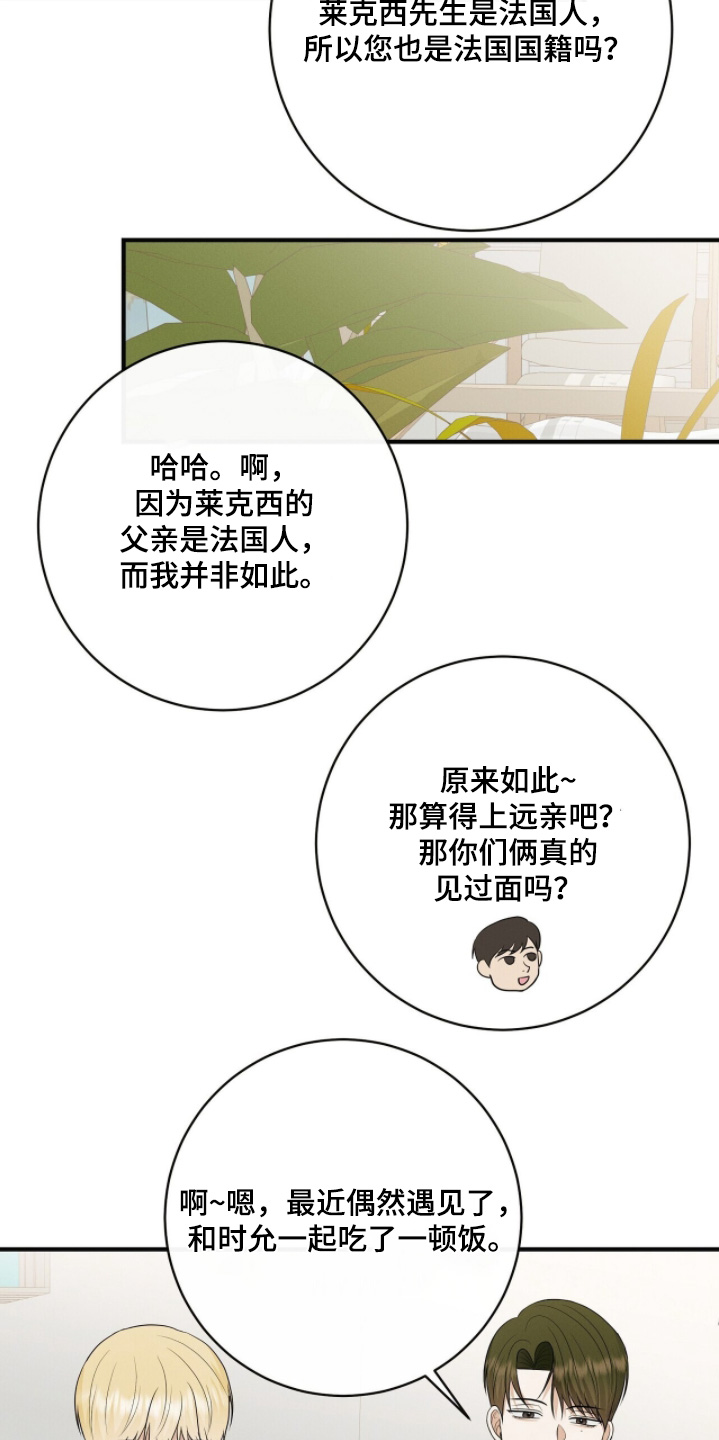 金主请签收漫画,第73章：到此为止4图