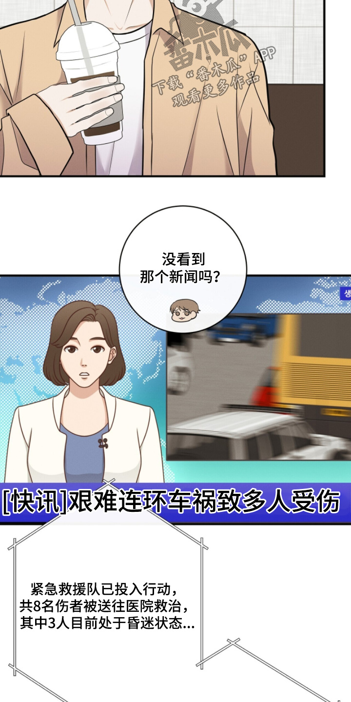 金主请自重漫画,第75章：新闻报道2图