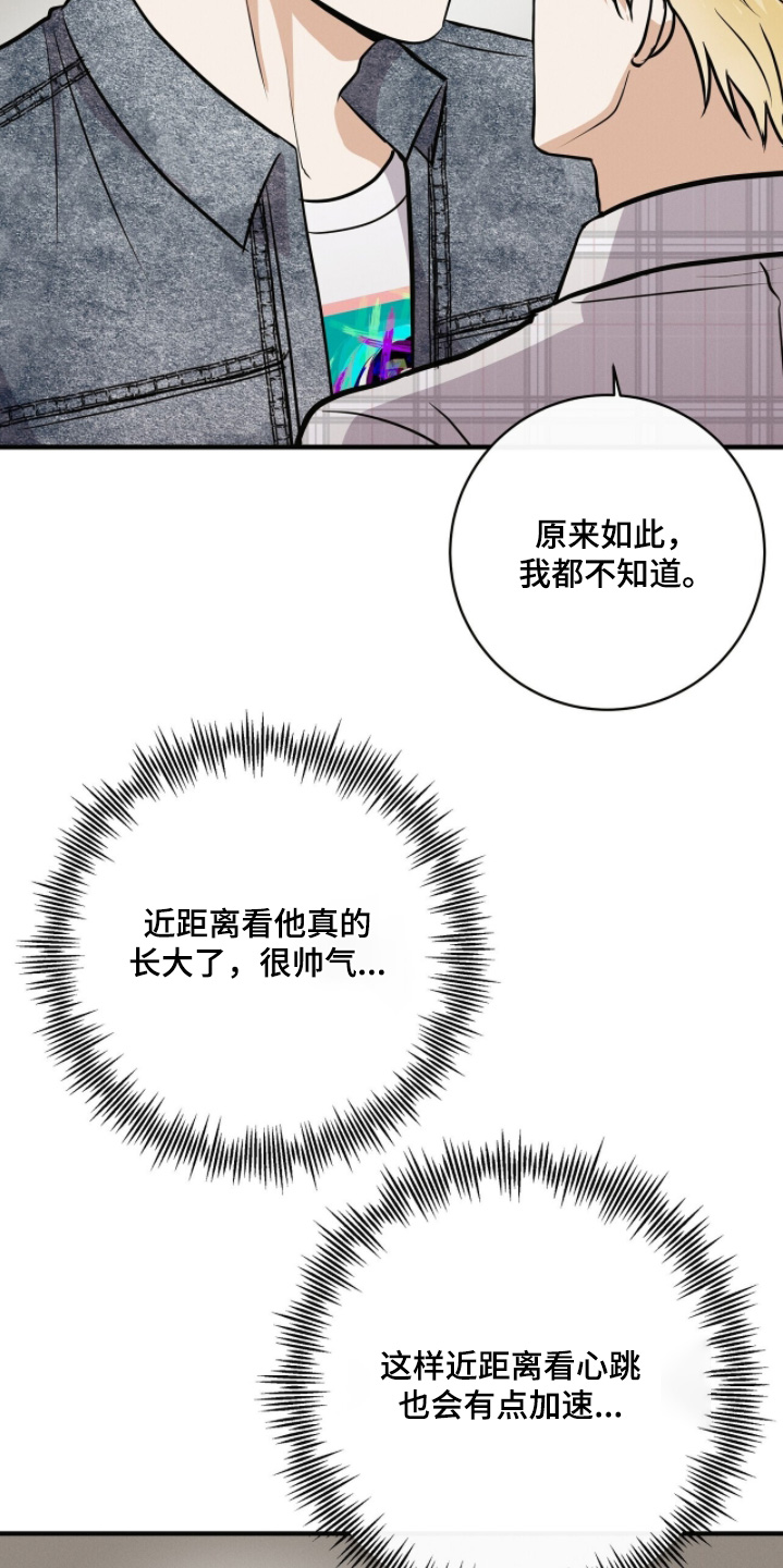 金主爸爸什么意思漫画,第72章：辛苦了3图