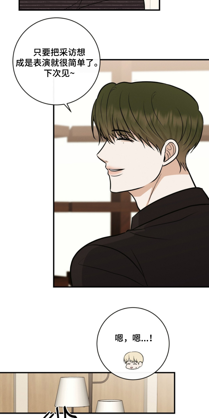 金主请签收漫画,第73章：到此为止3图