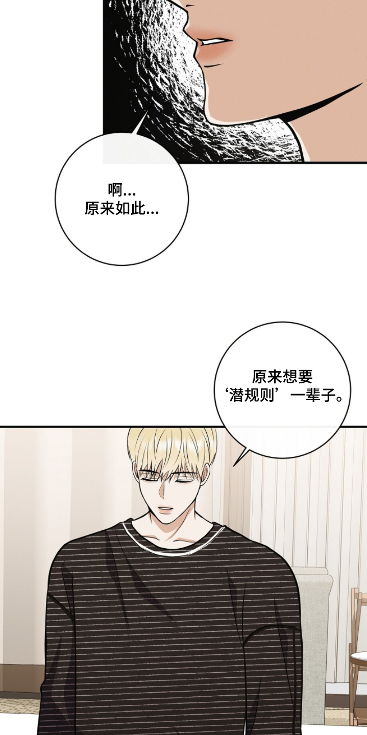 金主请下单表情包漫画,第74章：在想什么4图