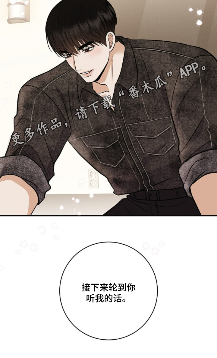 金主你好by五军漫画,第73章：到此为止4图