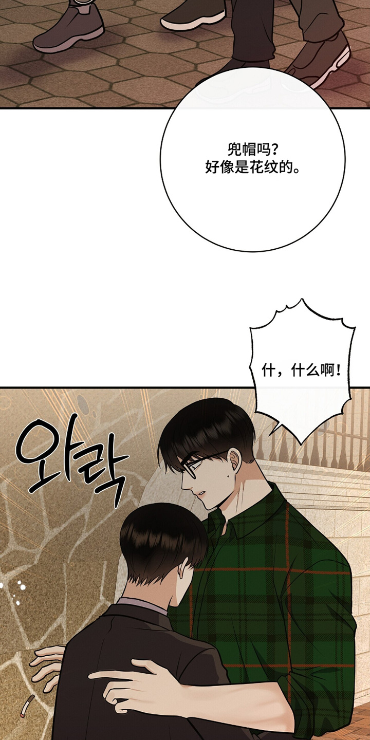 金主请下单表情包漫画,第76章：第一次遇见你5图