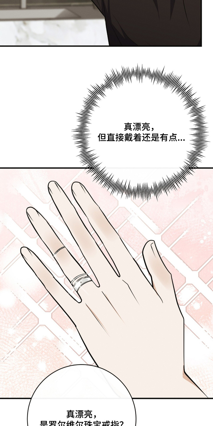 金主请签收漫画,第70章：戒指2图