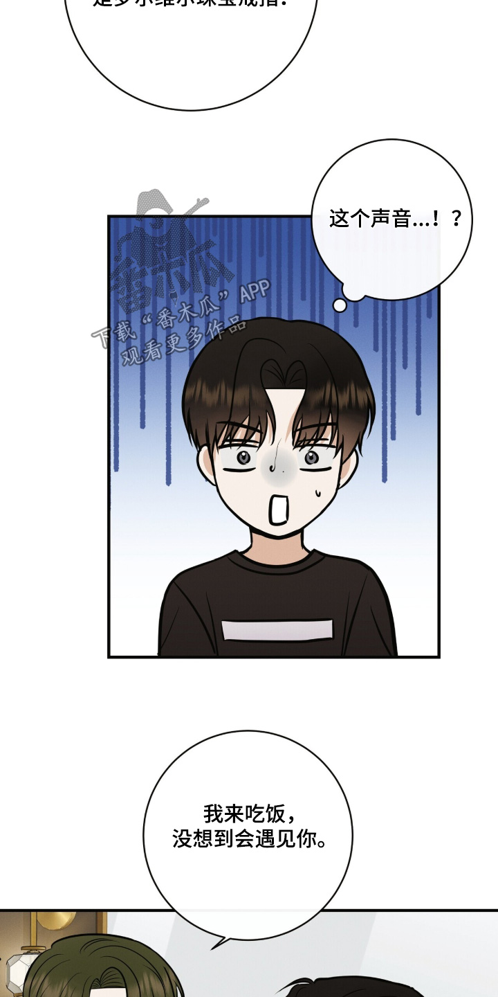 金主请签收漫画,第70章：戒指3图