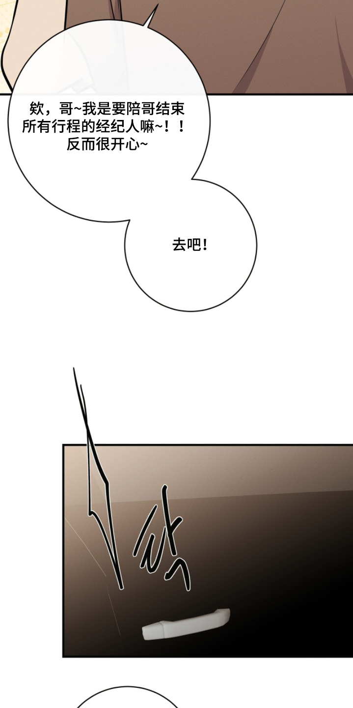 金主文漫画,第73章：到此为止2图