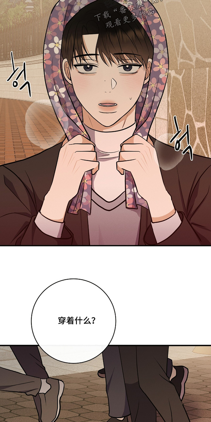 金主请下单表情包漫画,第76章：第一次遇见你4图