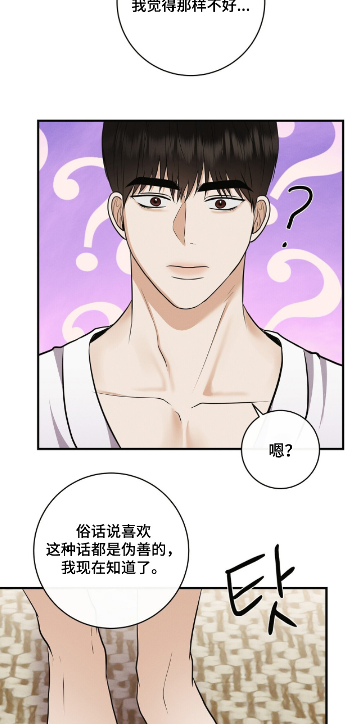 金主请下单表情包漫画,第74章：在想什么1图