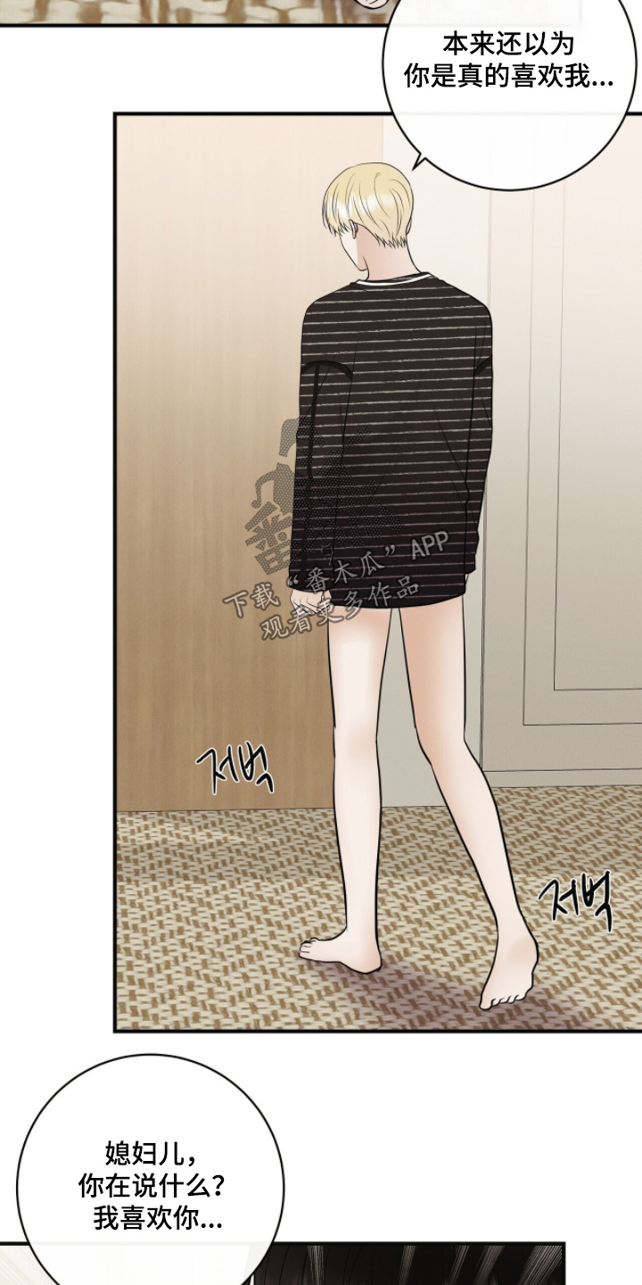 金主请下单表情包漫画,第74章：在想什么3图