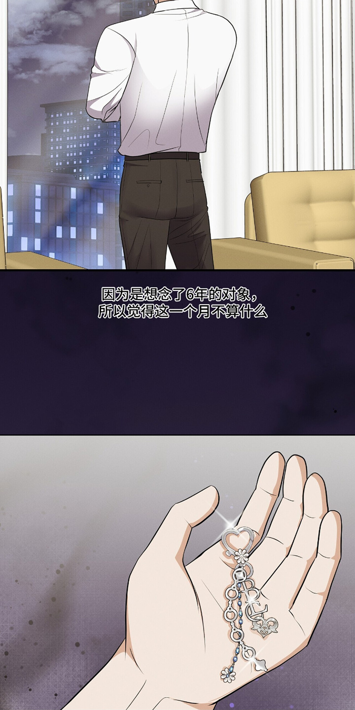 金主请上当内容简介漫画,第78章：见面说5图