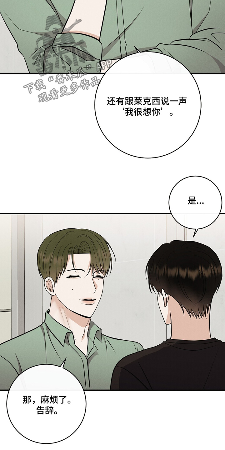 金主全文下载漫画,第69章：很想你1图