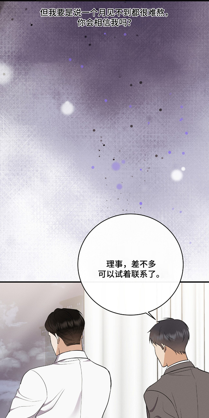 金主请上当内容简介漫画,第78章：见面说1图