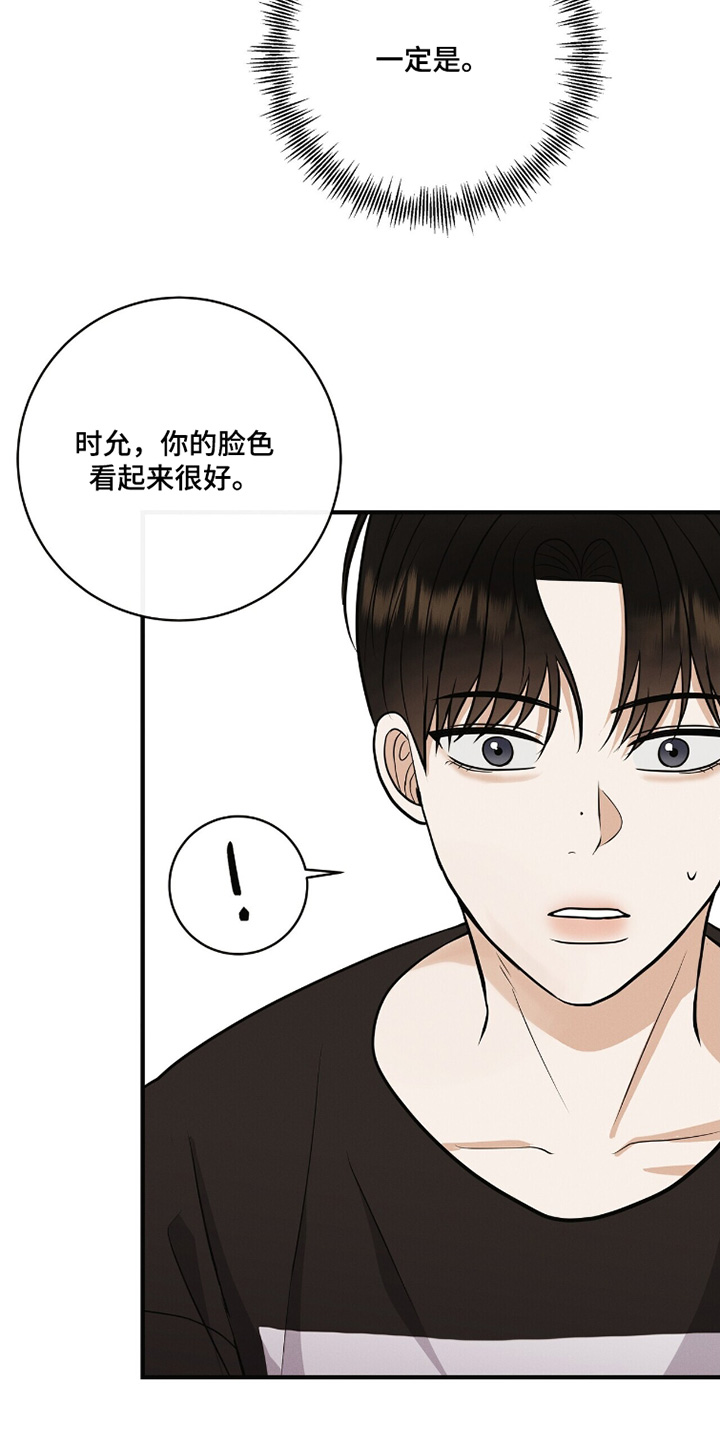 金主请下单表情包漫画,第68章：已经习惯了4图
