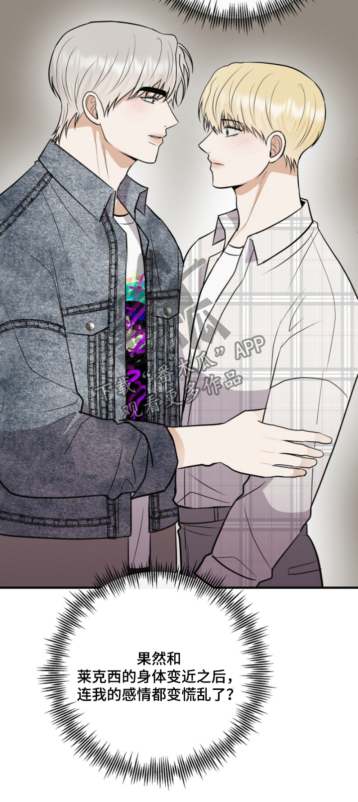 金主爸爸什么意思漫画,第72章：辛苦了4图