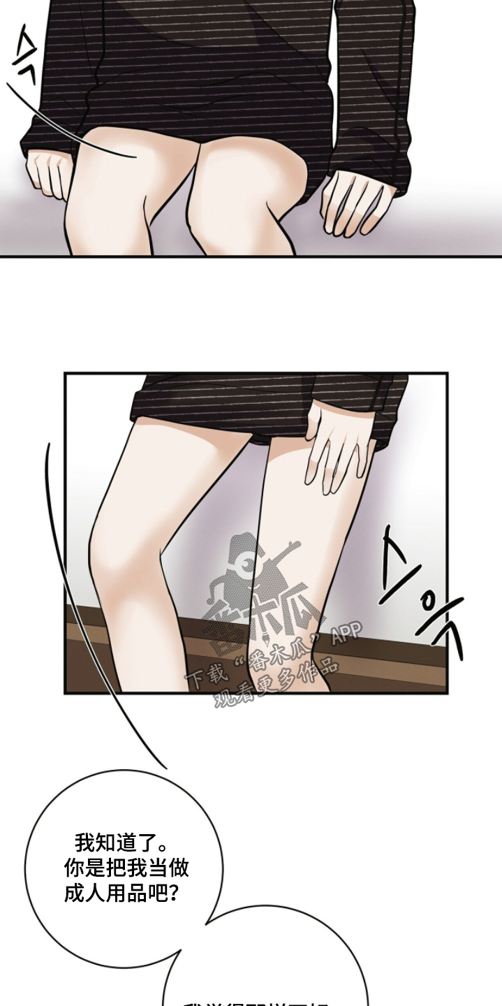 金主请下单表情包漫画,第74章：在想什么5图