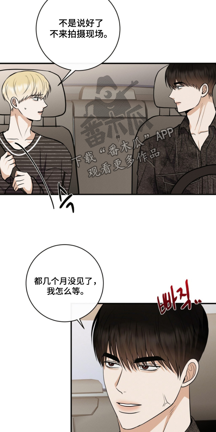 金主文漫画,第73章：到此为止3图