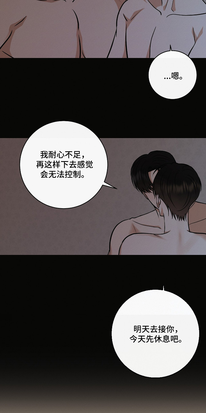 金主请下单表情包漫画,第68章：已经习惯了1图