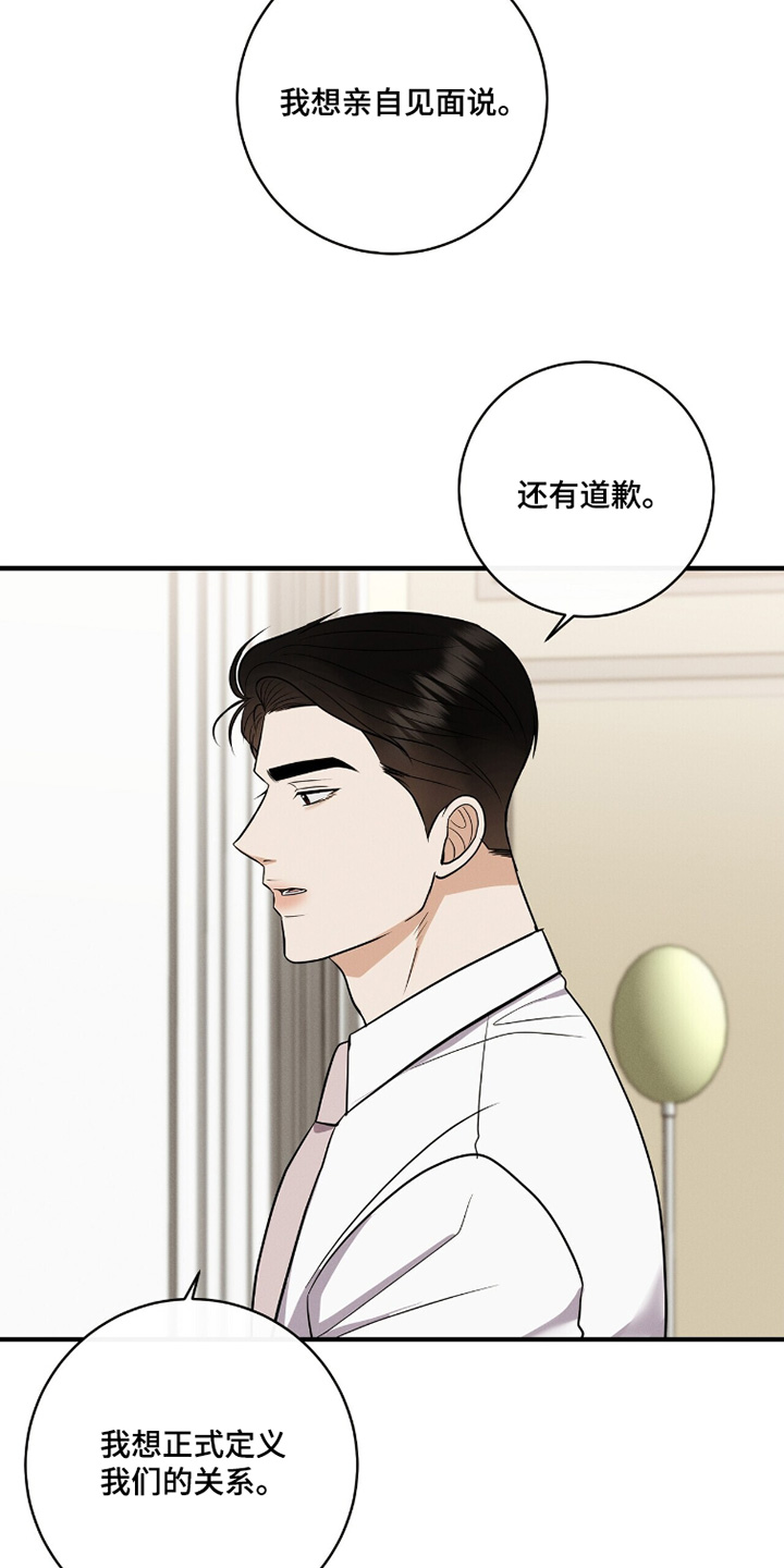 金主请上当内容简介漫画,第78章：见面说3图