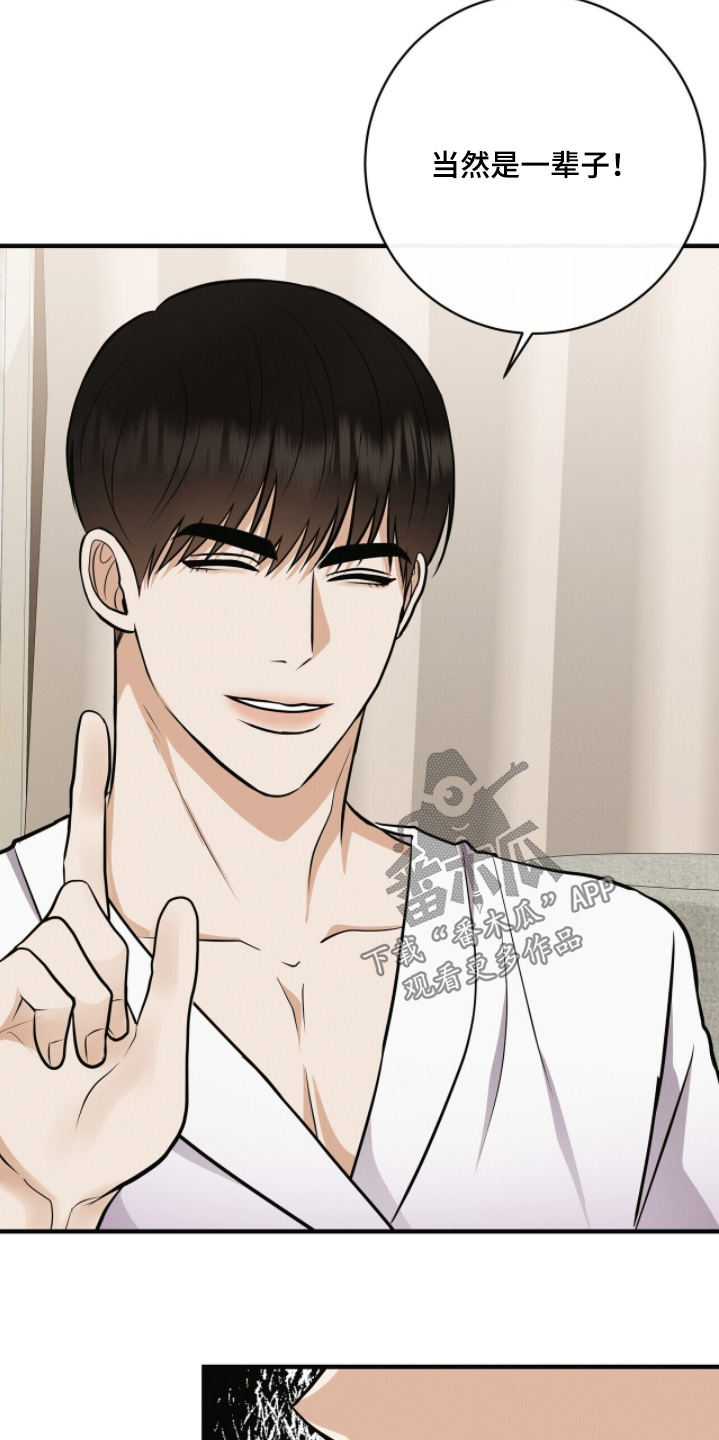 金主请下单表情包漫画,第74章：在想什么3图