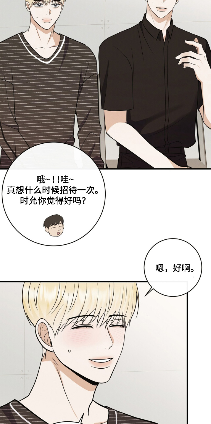 金主请签收漫画,第73章：到此为止5图