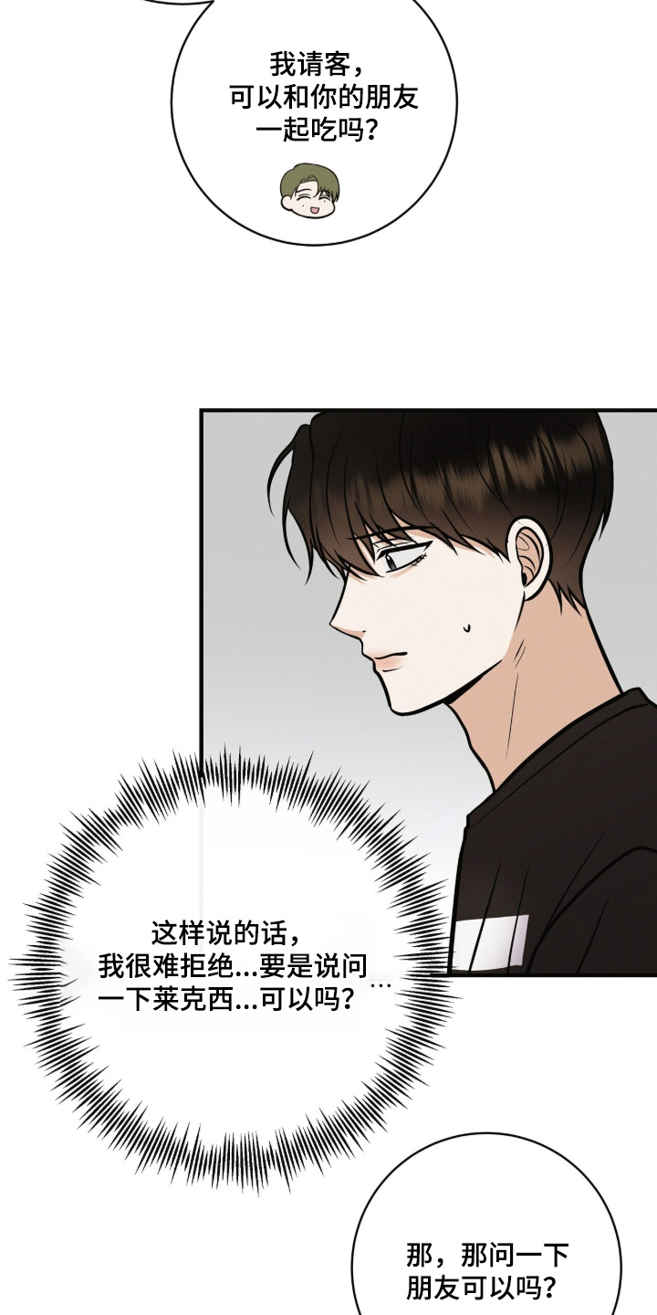 金主请签收漫画,第70章：戒指2图