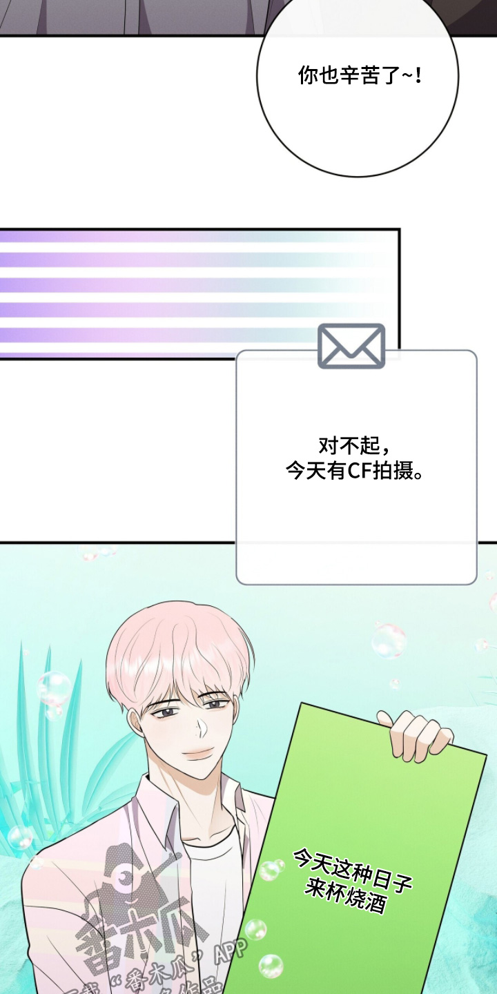 金主哥哥漫画,第72章：辛苦了4图