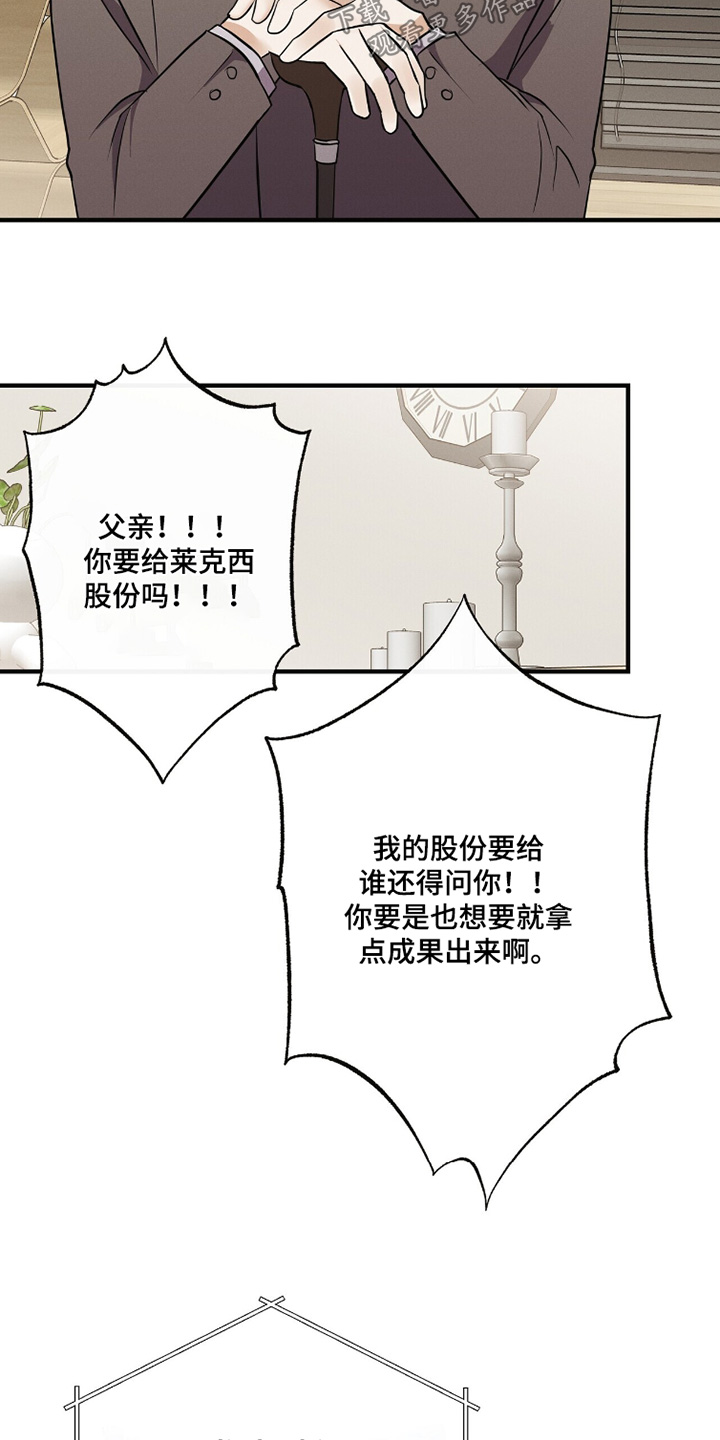 金主请下单表情包漫画,第77章：这个给你2图