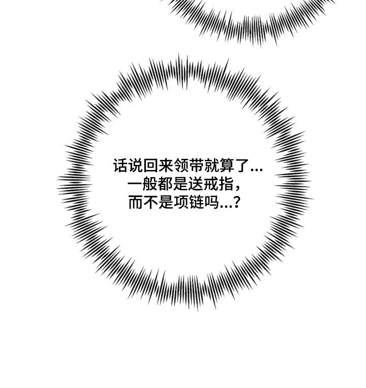 金主请签收漫画,第70章：戒指4图