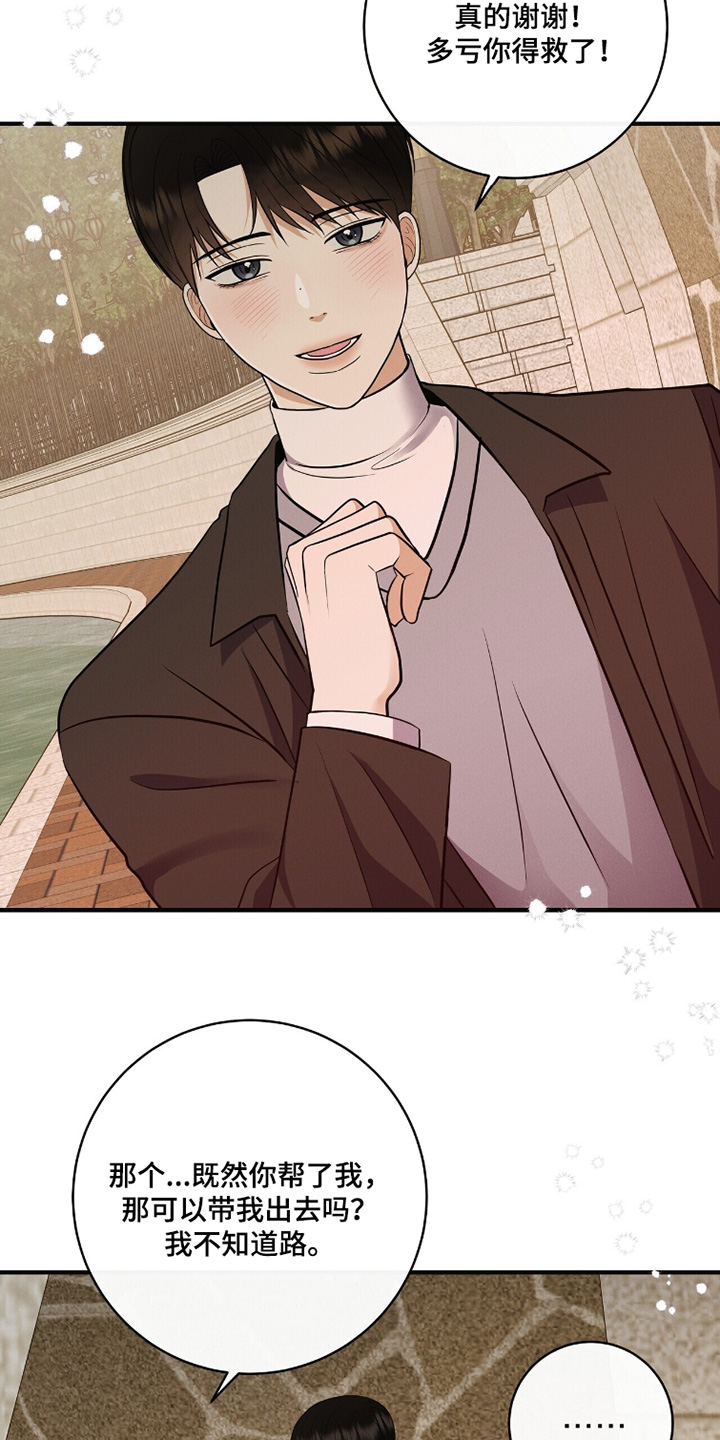 金主请下单表情包漫画,第76章：第一次遇见你4图