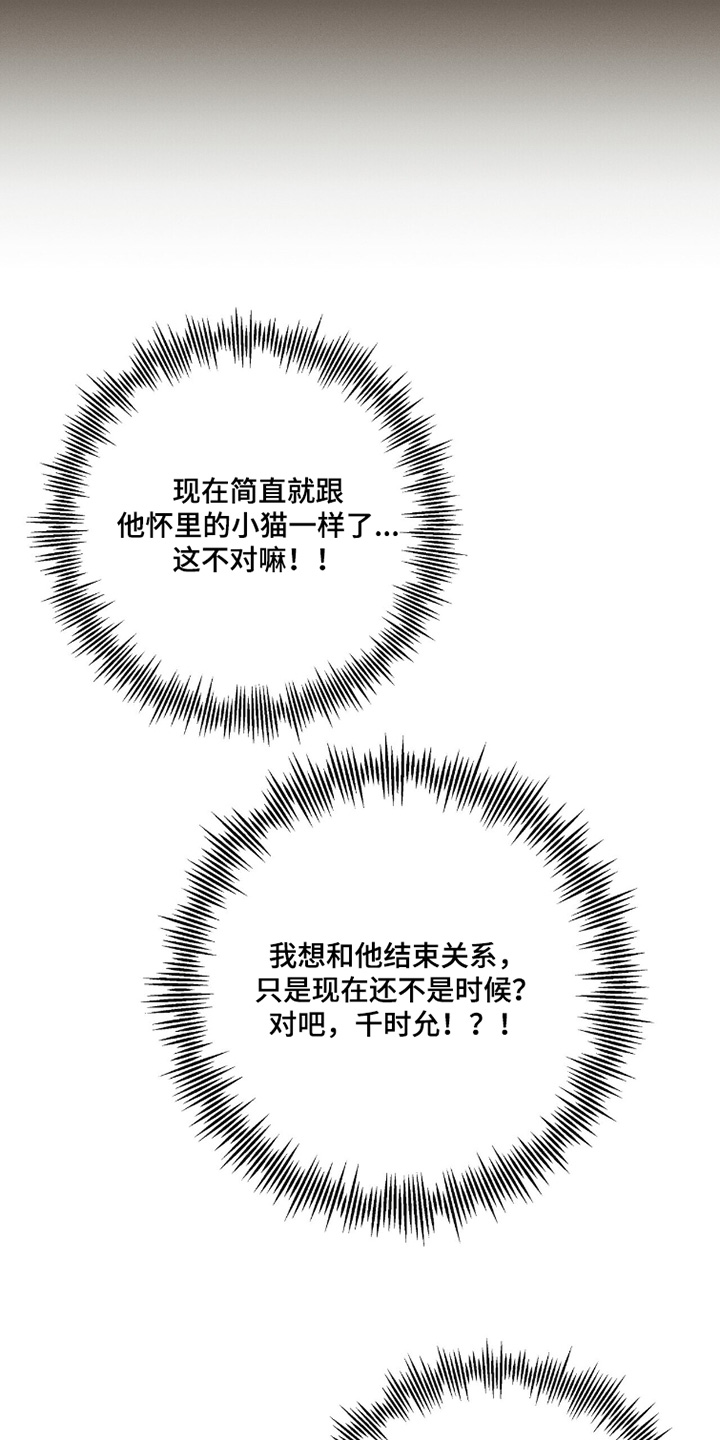 金主请下单表情包漫画,第68章：已经习惯了2图