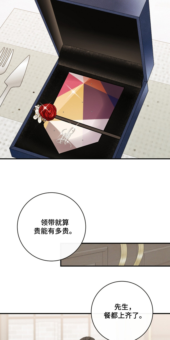 金主请签收漫画,第70章：戒指4图