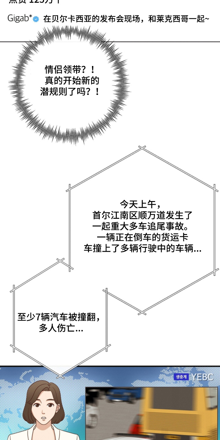 金主请自重漫画,第75章：新闻报道3图