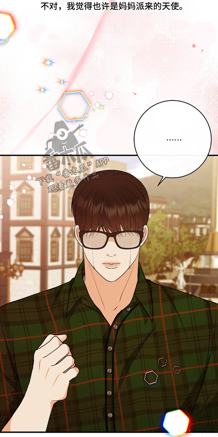 金主请下单表情包漫画,第77章：这个给你4图