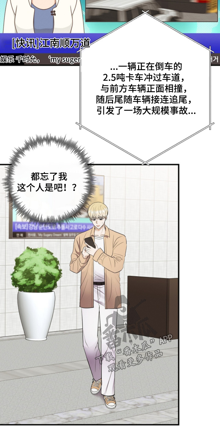 金主请自重漫画,第75章：新闻报道4图