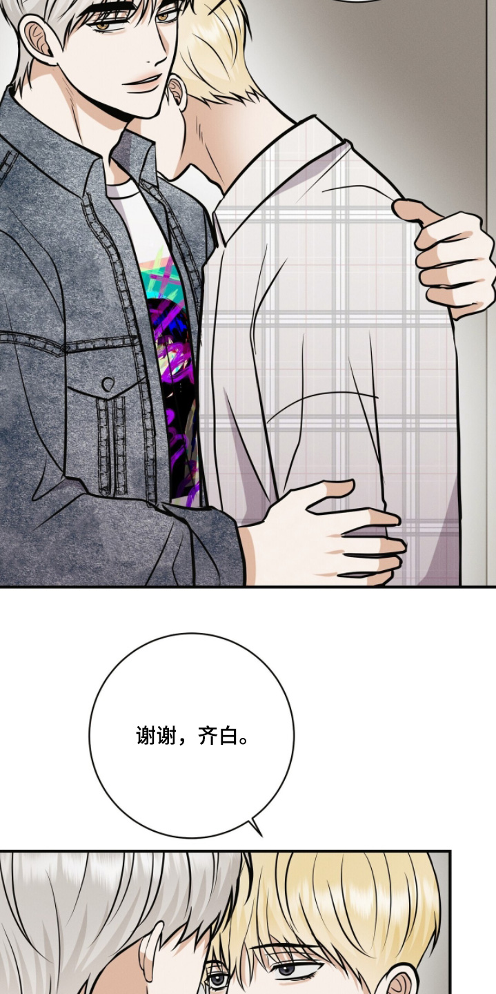 金主爸爸什么意思漫画,第72章：辛苦了5图