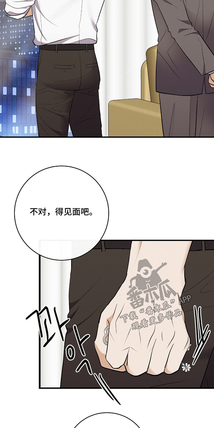 金主请上当内容简介漫画,第78章：见面说2图