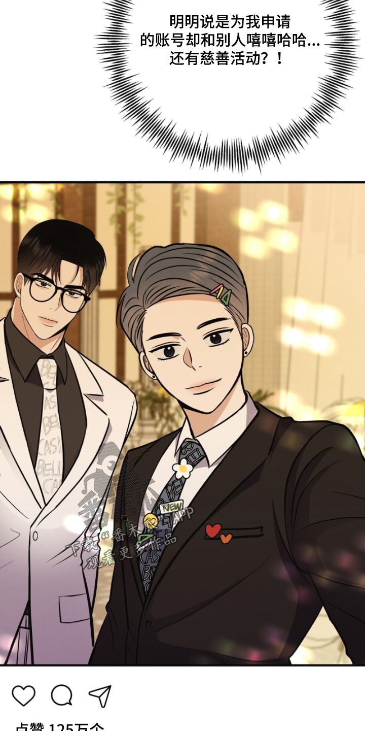 金主请自重漫画,第75章：新闻报道2图