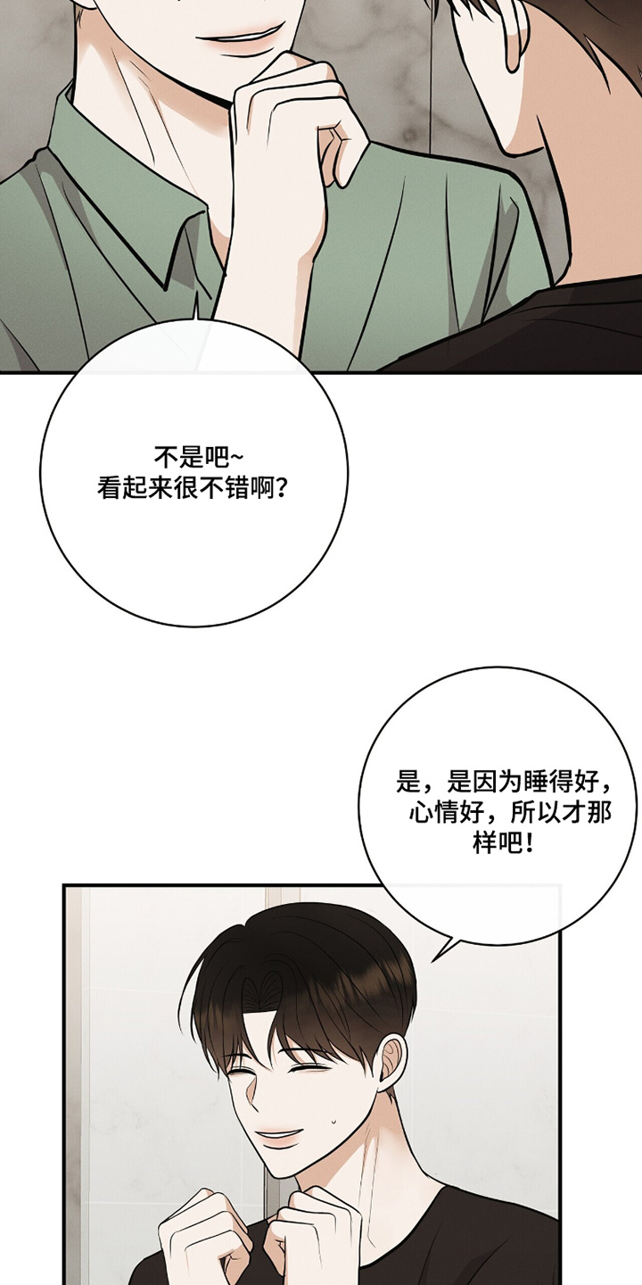 金主请下单表情包漫画,第68章：已经习惯了2图