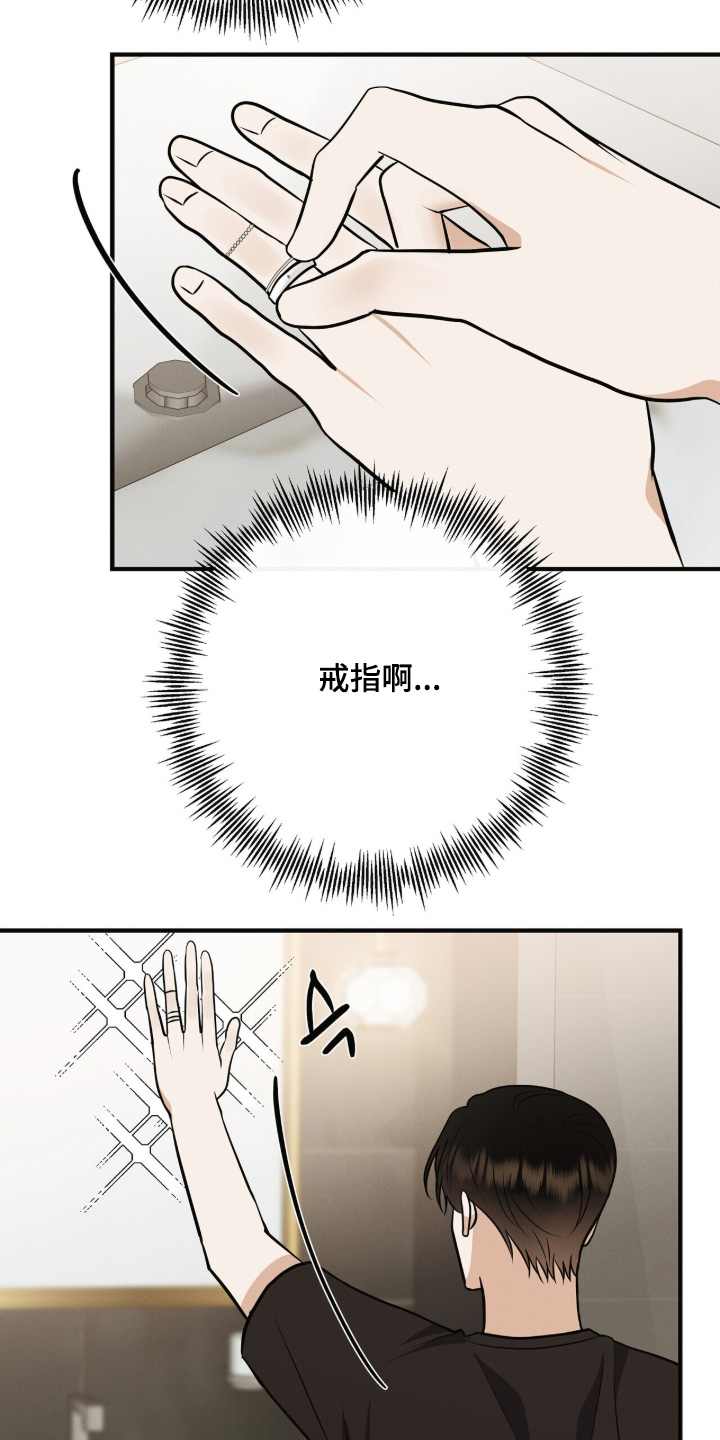 金主请签收漫画,第70章：戒指1图