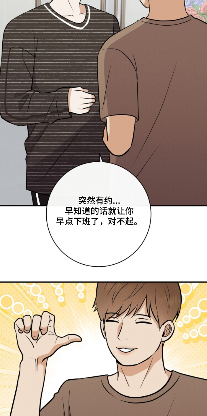 金主文漫画,第73章：到此为止1图