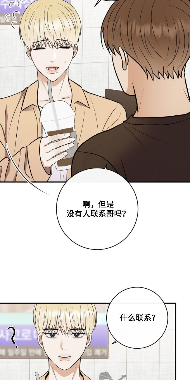金主请自重漫画,第75章：新闻报道1图