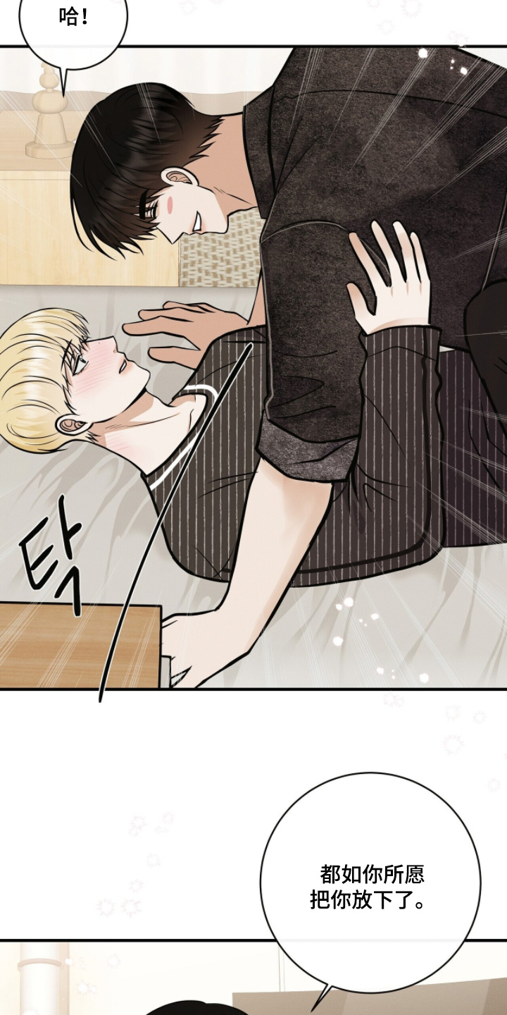 金主你好by五军漫画,第73章：到此为止3图