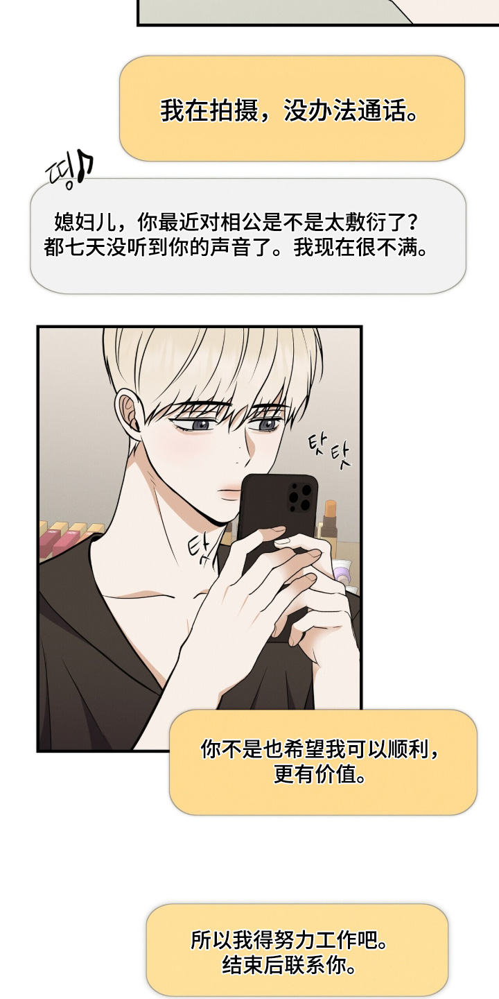 金主请签收漫画,第71章：双人照5图