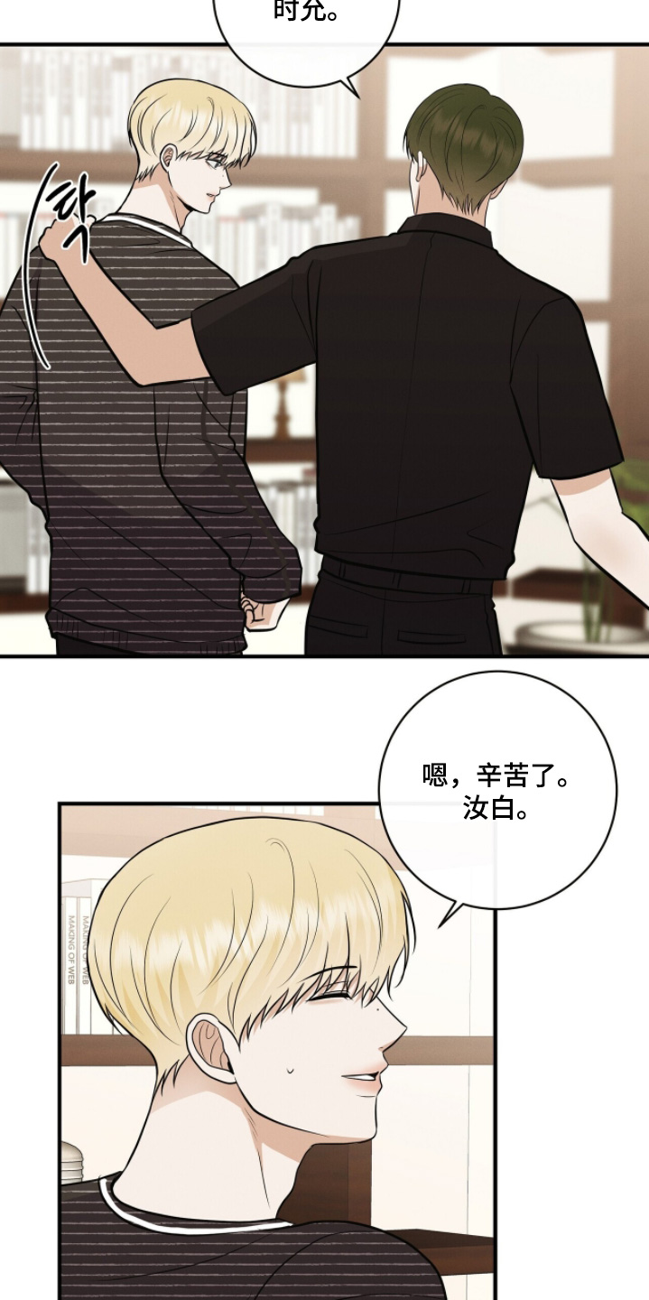 金主请签收漫画,第73章：到此为止2图