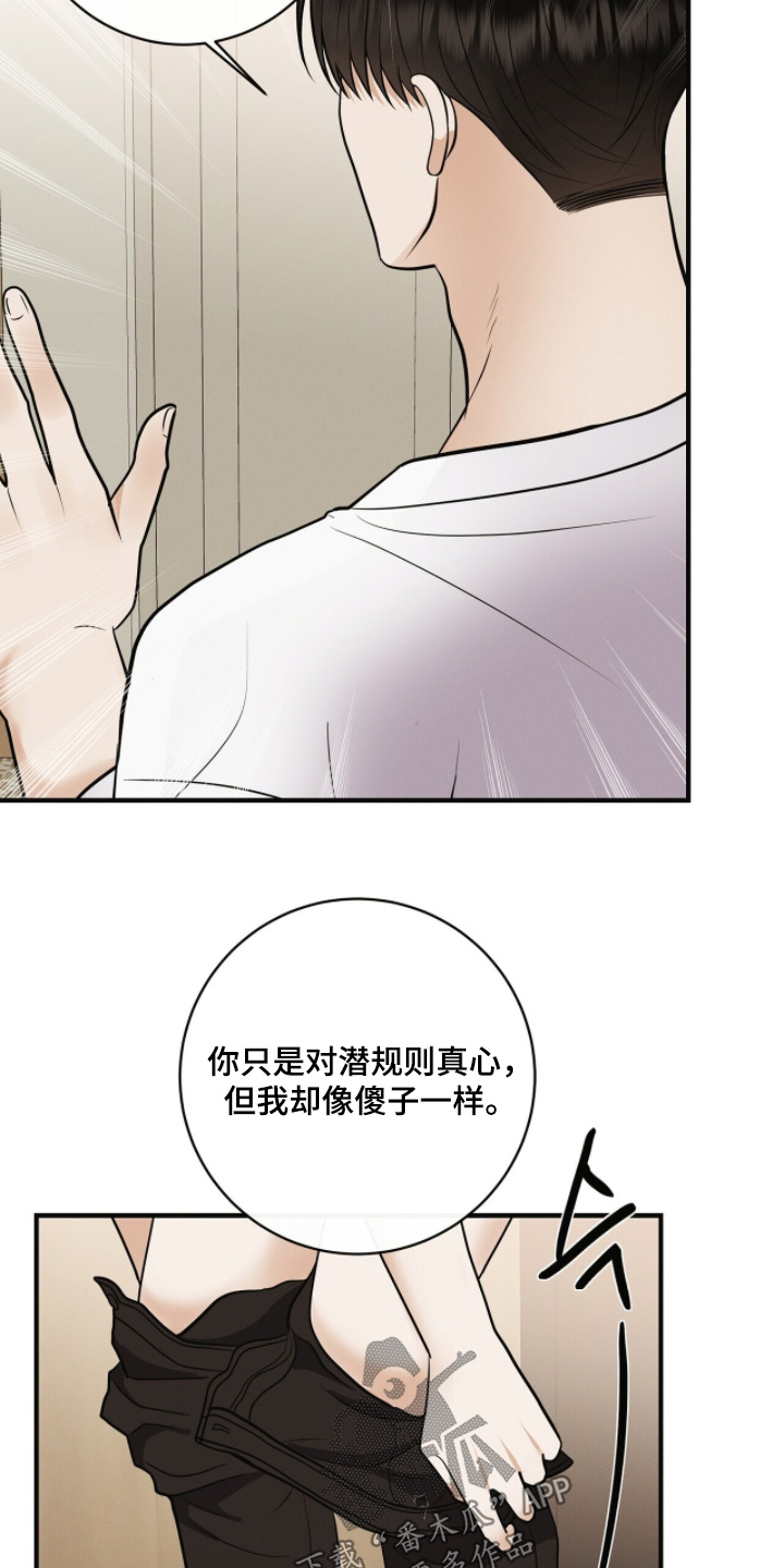 金主请下单表情包漫画,第74章：在想什么4图