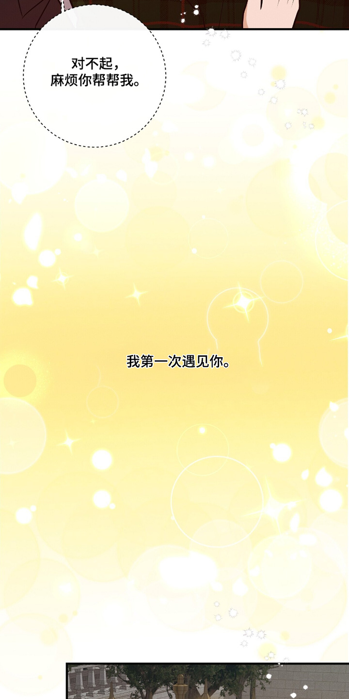 金主请下单表情包漫画,第76章：第一次遇见你2图