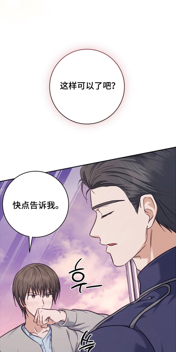 气息觉醒漫画,第53章：遵守约定3图