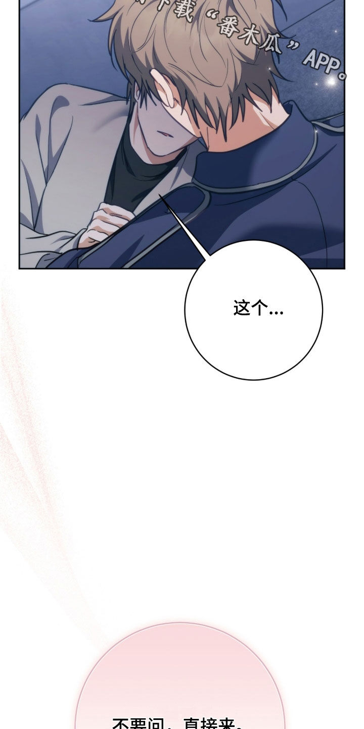 觉醒枪魂气息完整版漫画,第57章：不要问3图