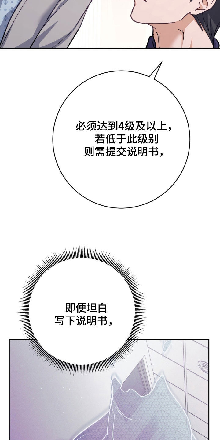 气息训练作品漫画,第54章：真难搞3图